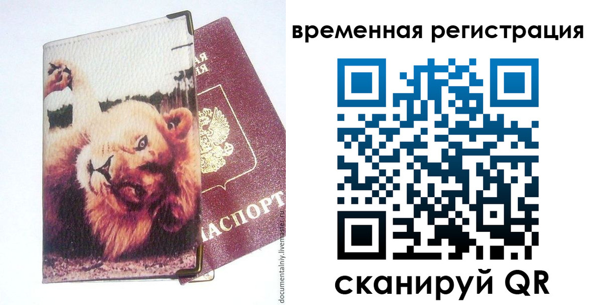 прописка в Бийске