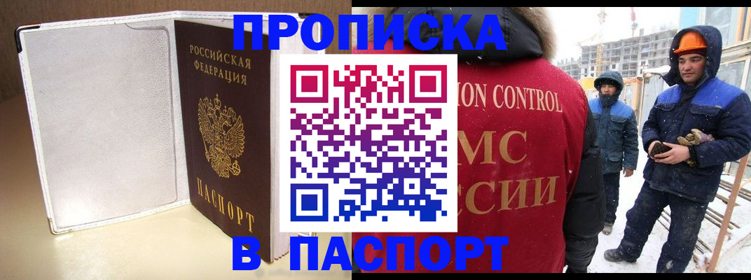 временная регистрация в Бийске