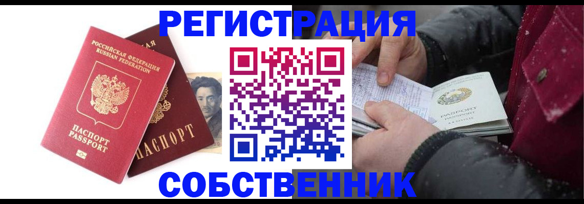 прописка для военкомата в Бийске