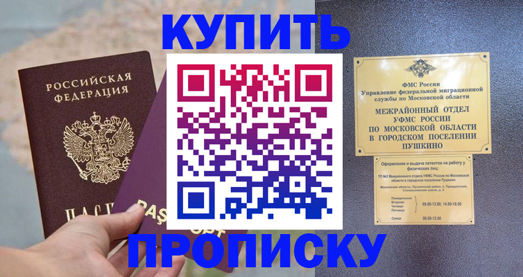 временная регистрация в Бийске