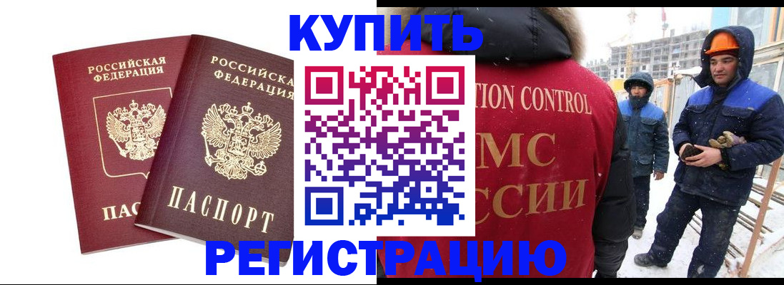 прописка 2025 в Бийске